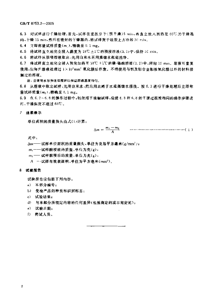 GB/T 8753.2-2005 标准预览