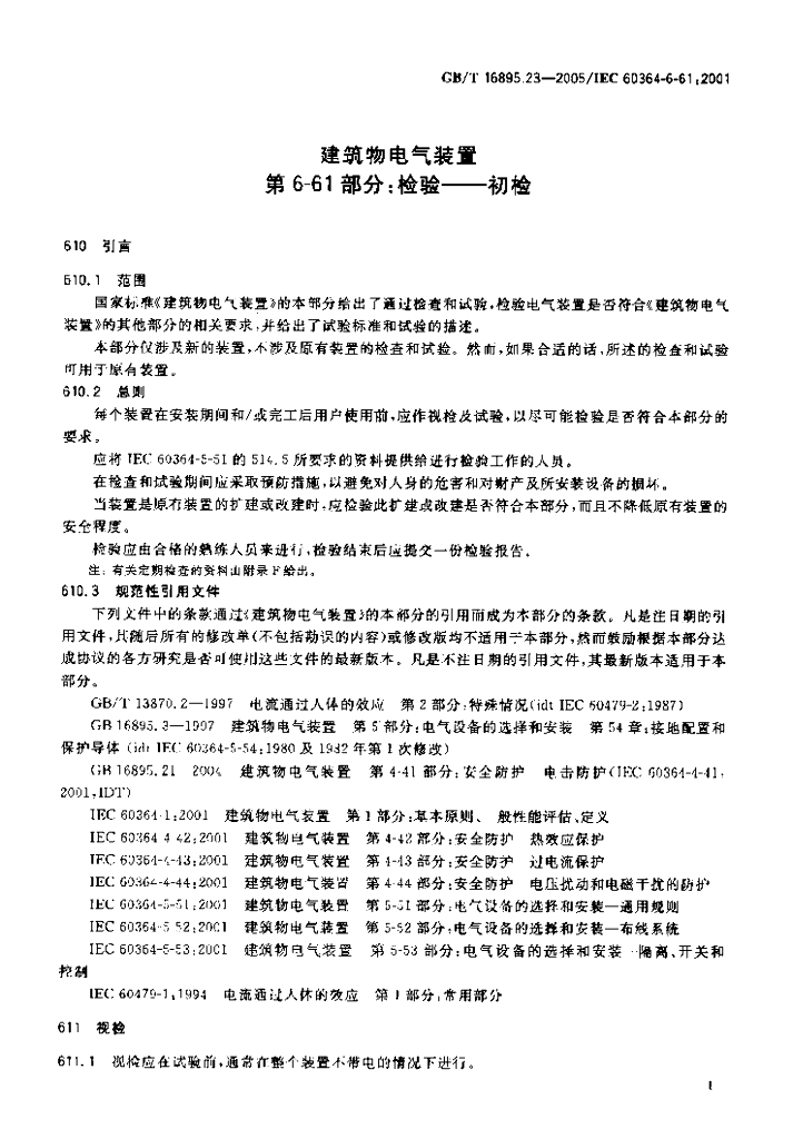 GB/T 16895.23-2005 标准预览