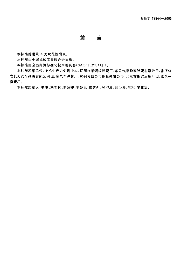 GB/T 19844-2005 标准预览