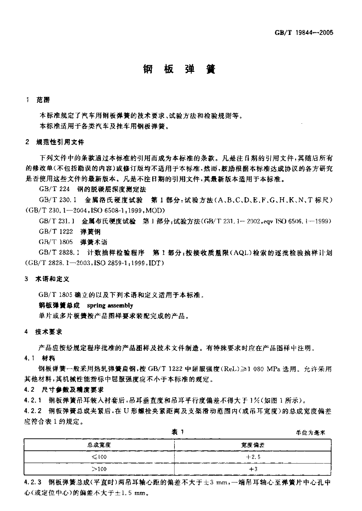 GB/T 19844-2005 标准预览