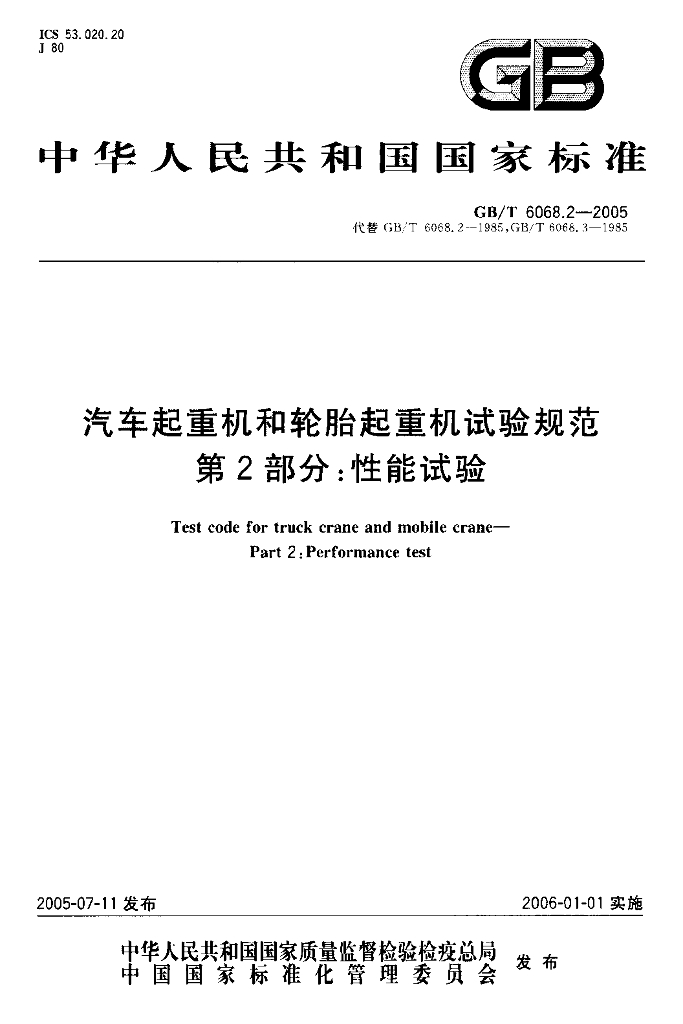 GB/T 6068.2-2005 标准预览