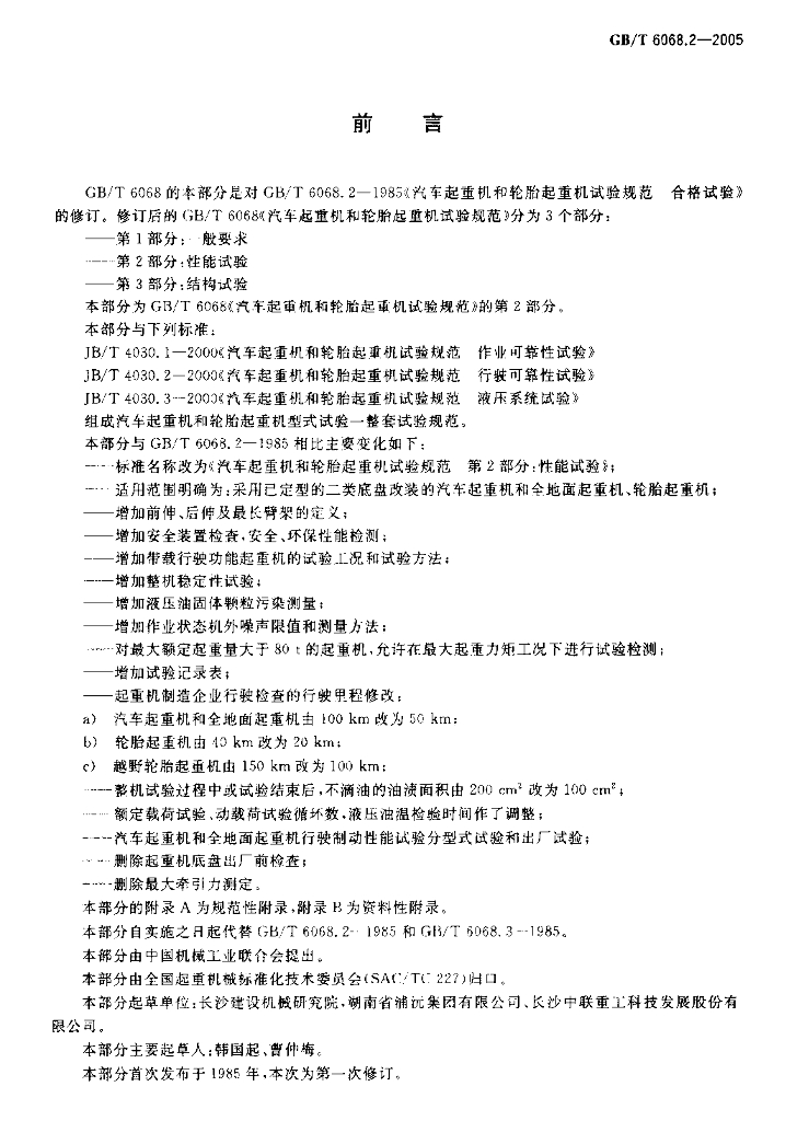 GB/T 6068.2-2005 标准预览