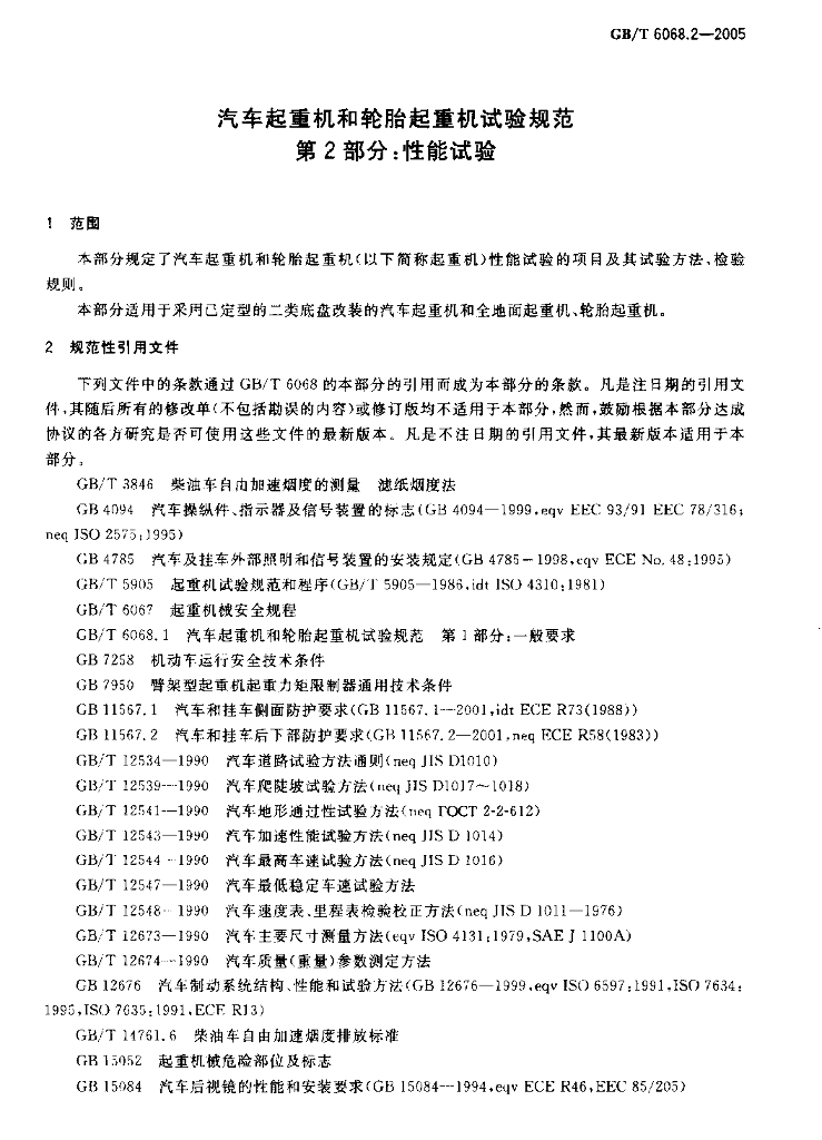 GB/T 6068.2-2005 标准预览
