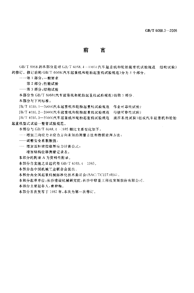 GB/T 6068.3-2005 标准预览