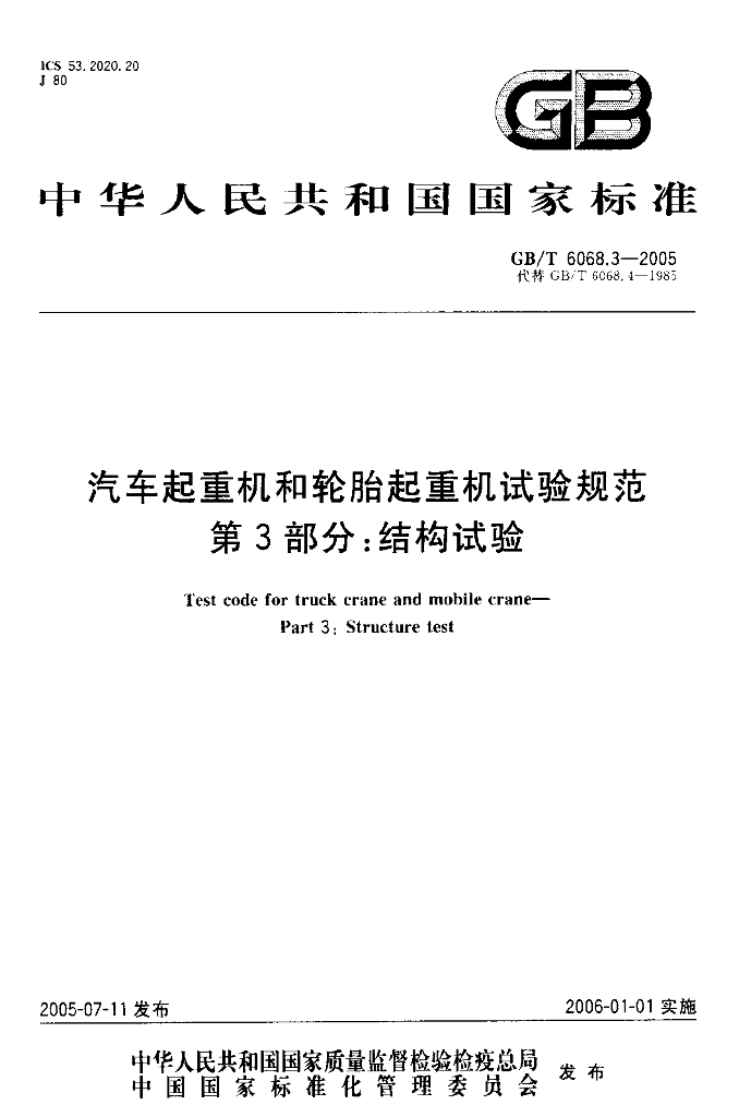 GB/T 6068.3-2005 标准预览