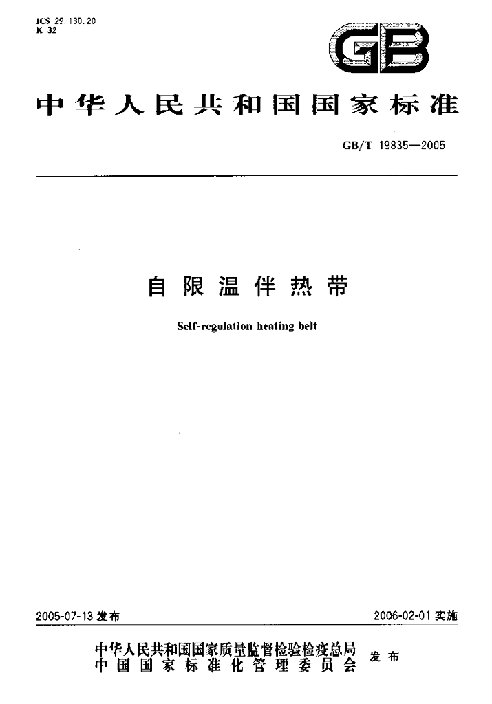 GB/T 19835-2005 标准预览