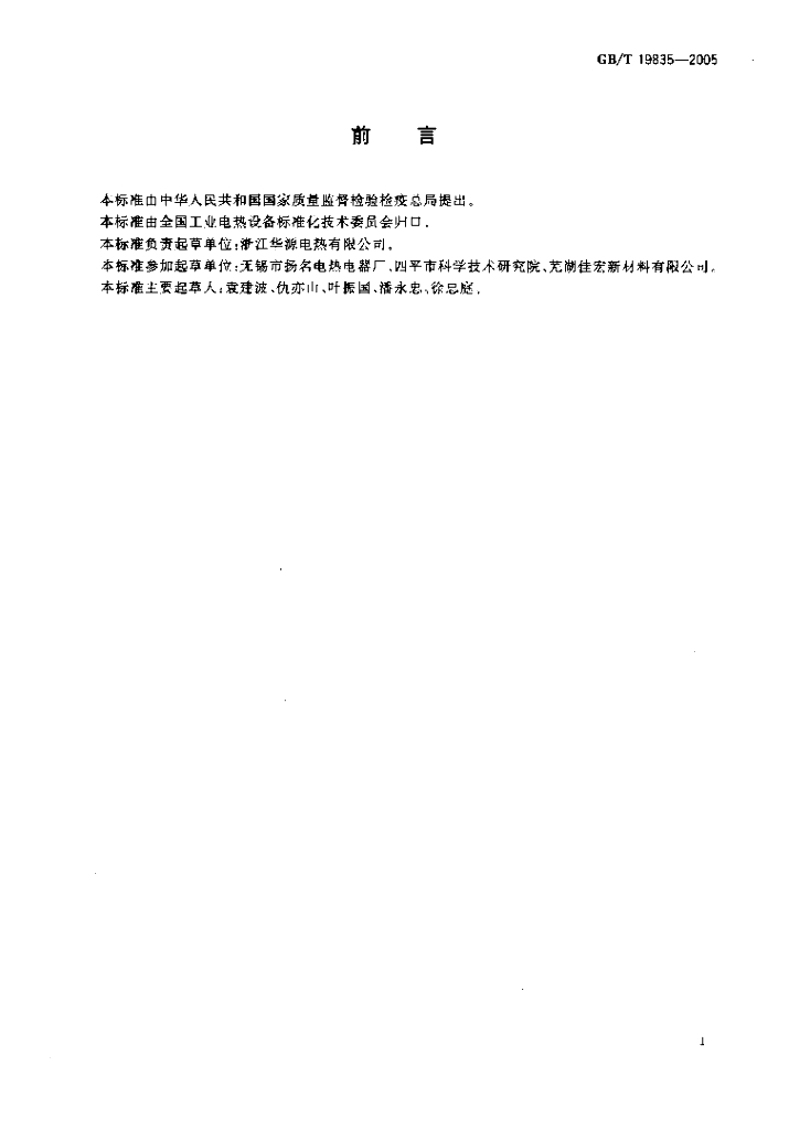 GB/T 19835-2005 标准预览