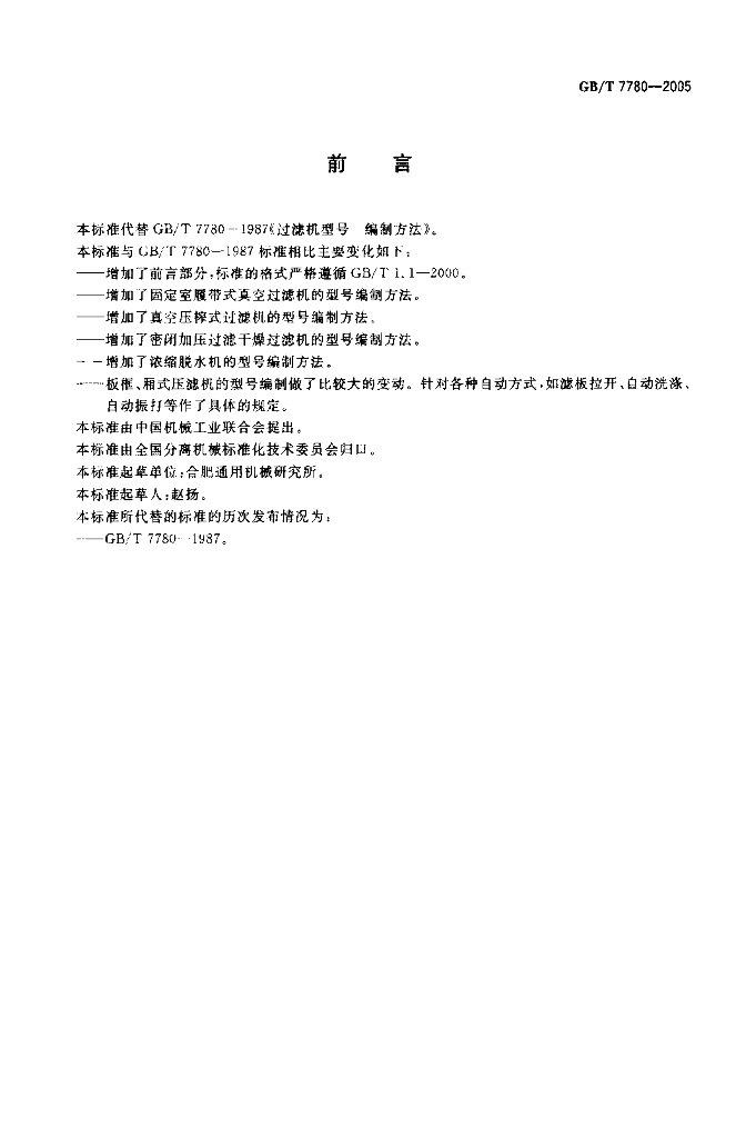 GB/T 7780-2005 标准预览
