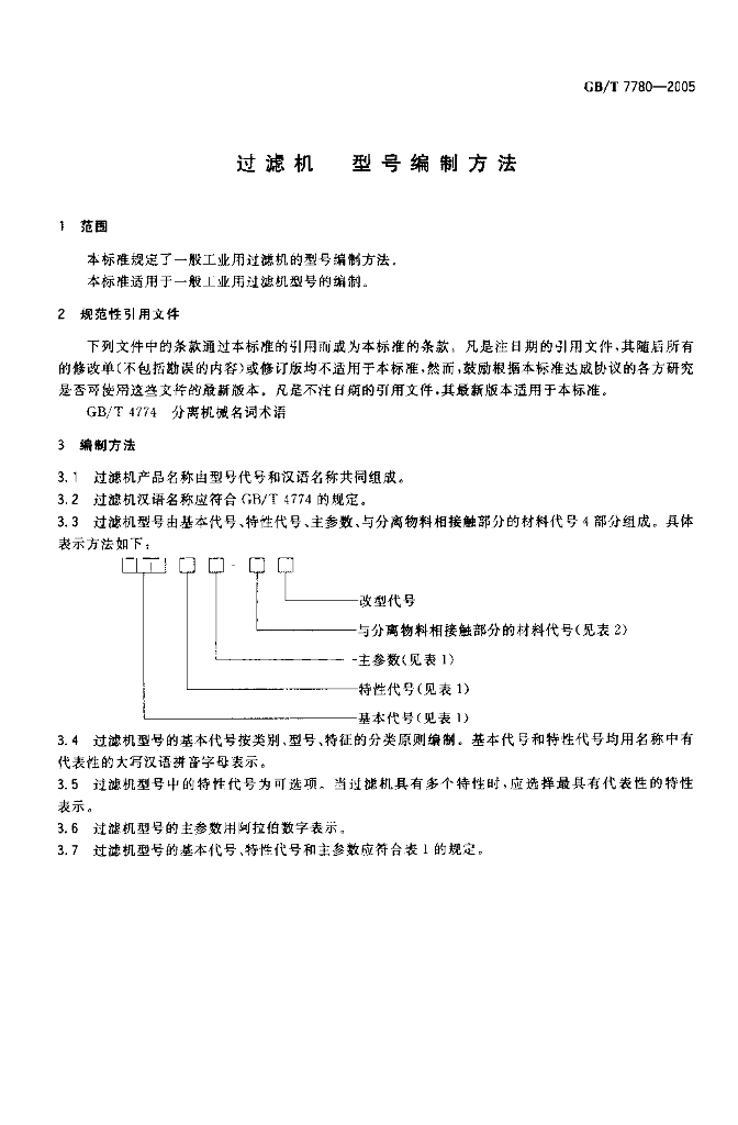GB/T 7780-2005 标准预览