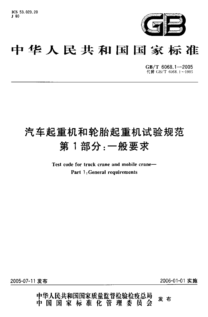 GB/T 6068.1-2005 标准预览