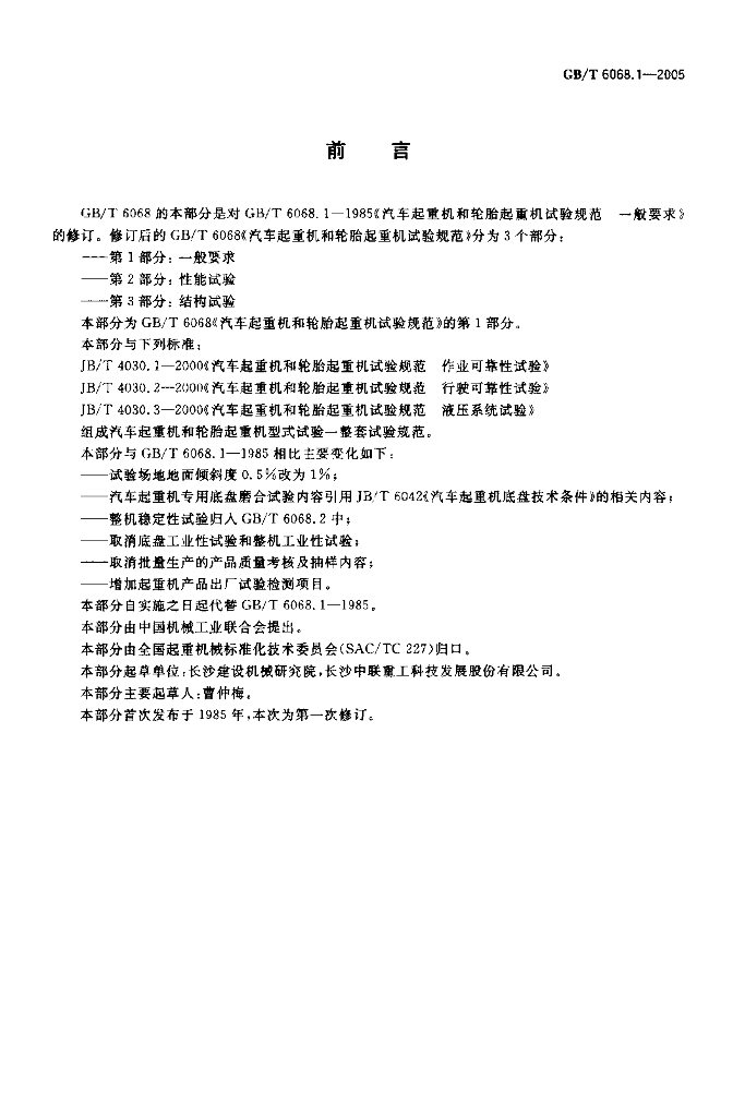 GB/T 6068.1-2005 标准预览