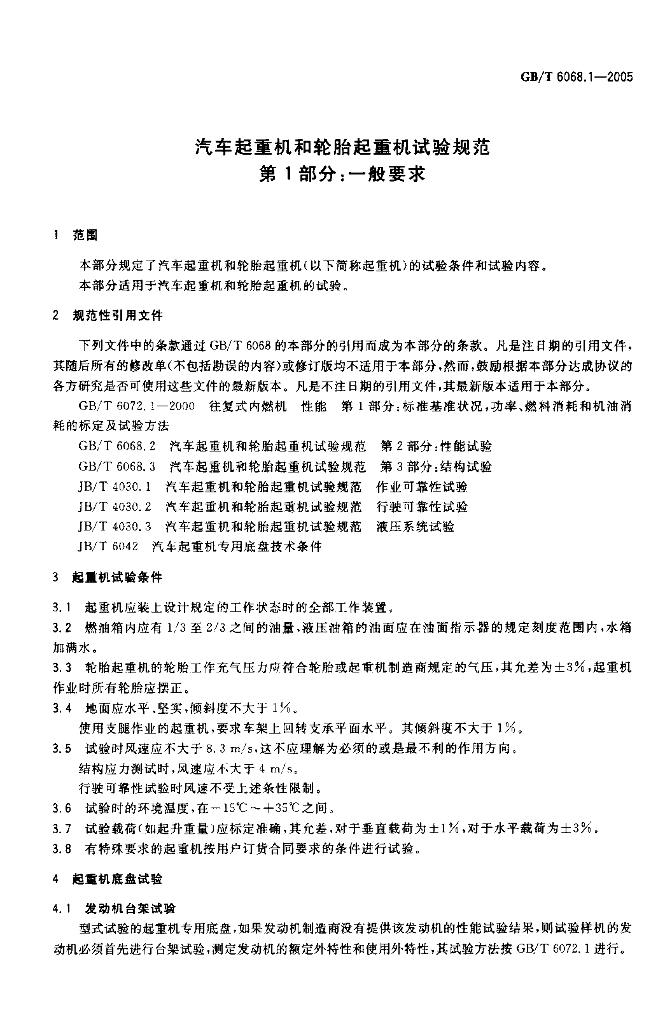 GB/T 6068.1-2005 标准预览