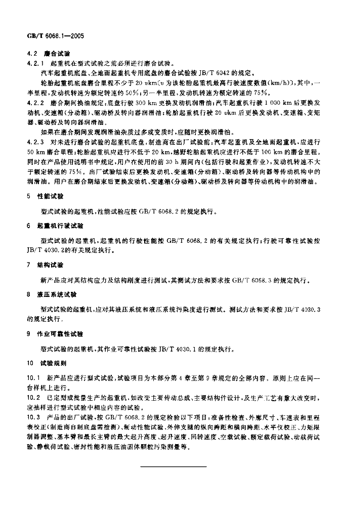GB/T 6068.1-2005 标准预览
