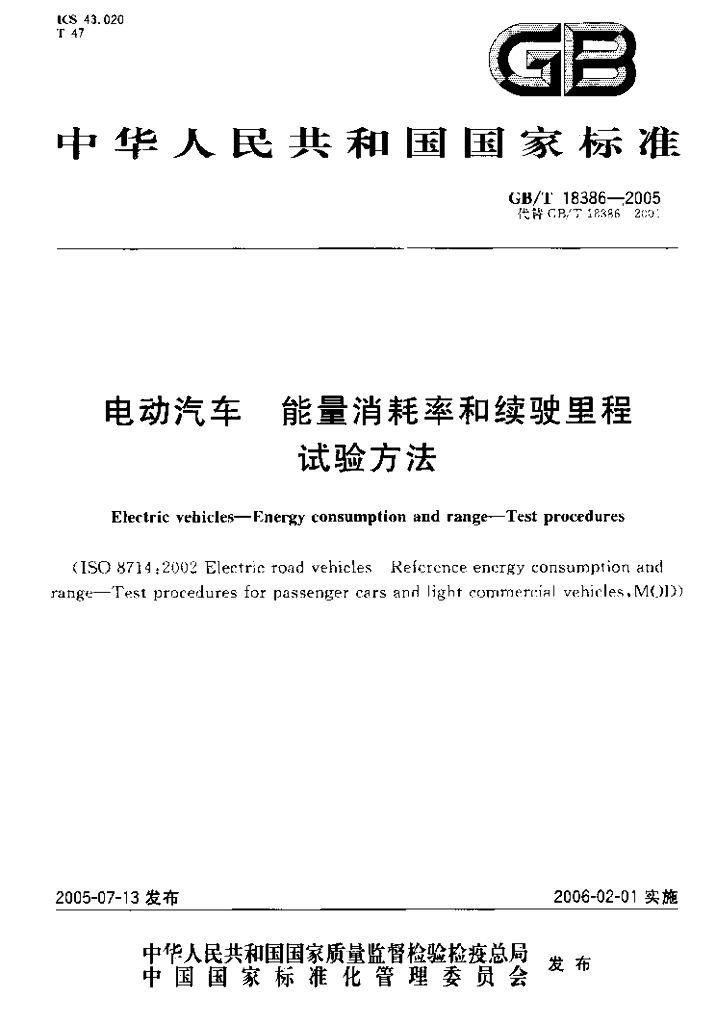GB/T 18386-2005 标准预览