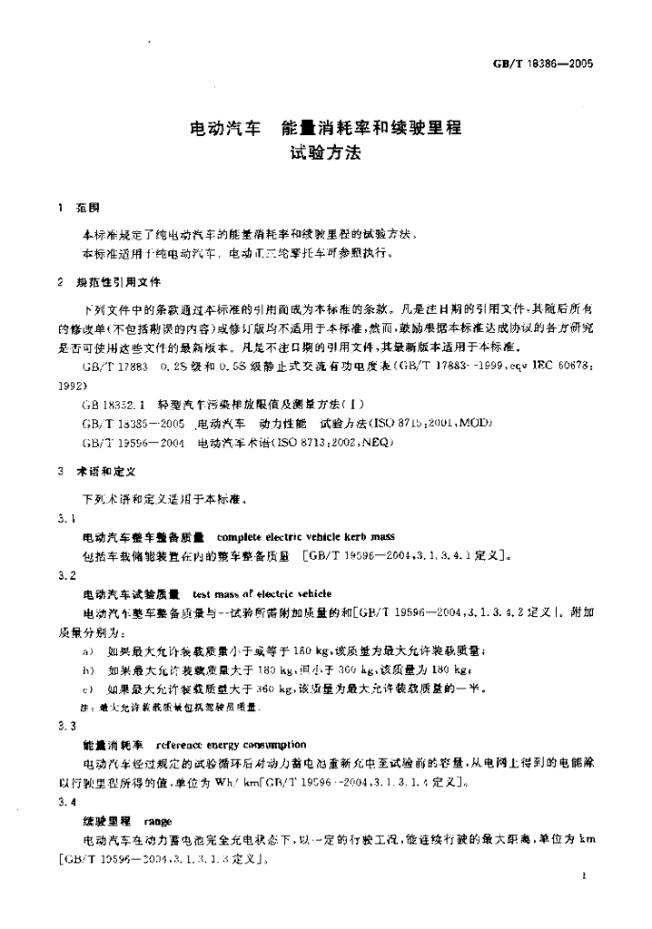 GB/T 18386-2005 标准预览