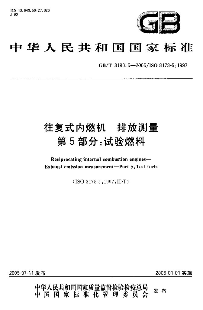 GB/T 8190.5-2005 标准预览