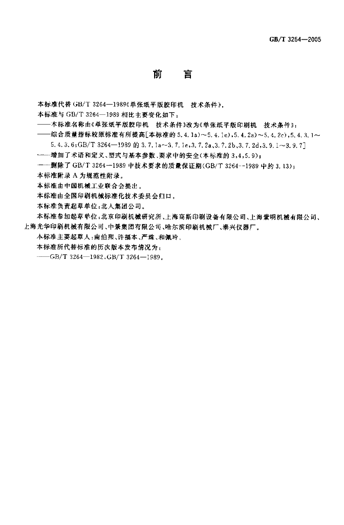 GB/T 3264-2005 标准预览