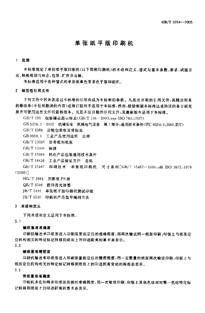 GB/T 3264-2005 标准预览
