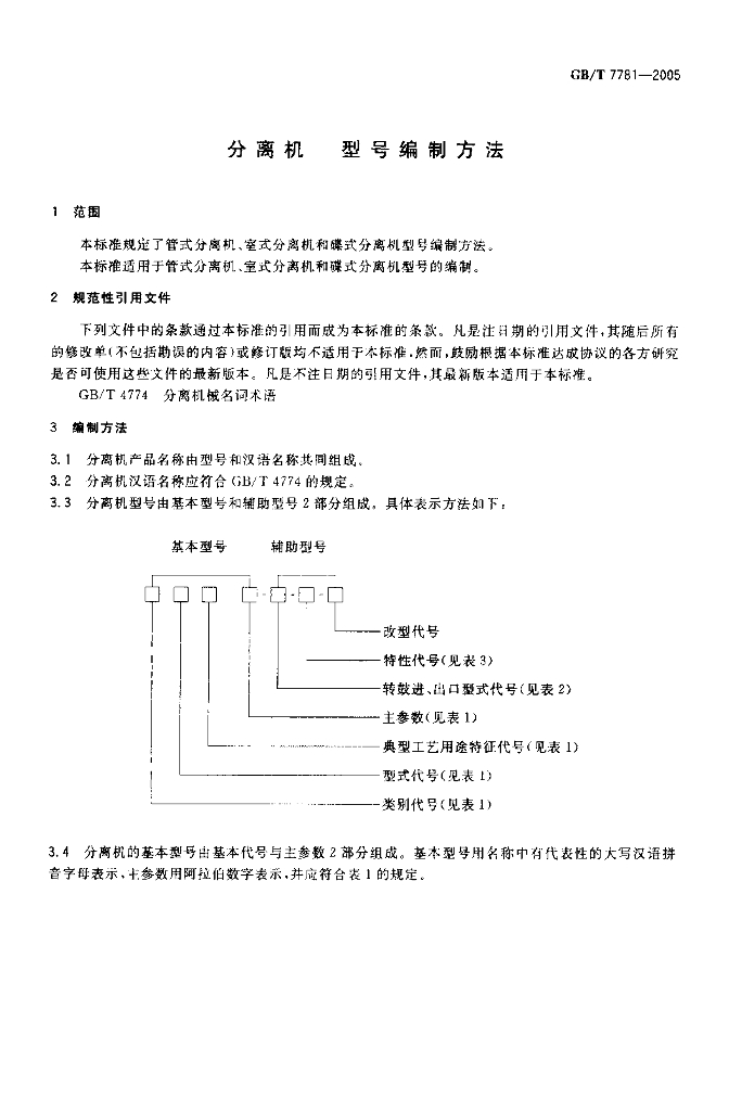 GB/T 7781-2005 标准预览