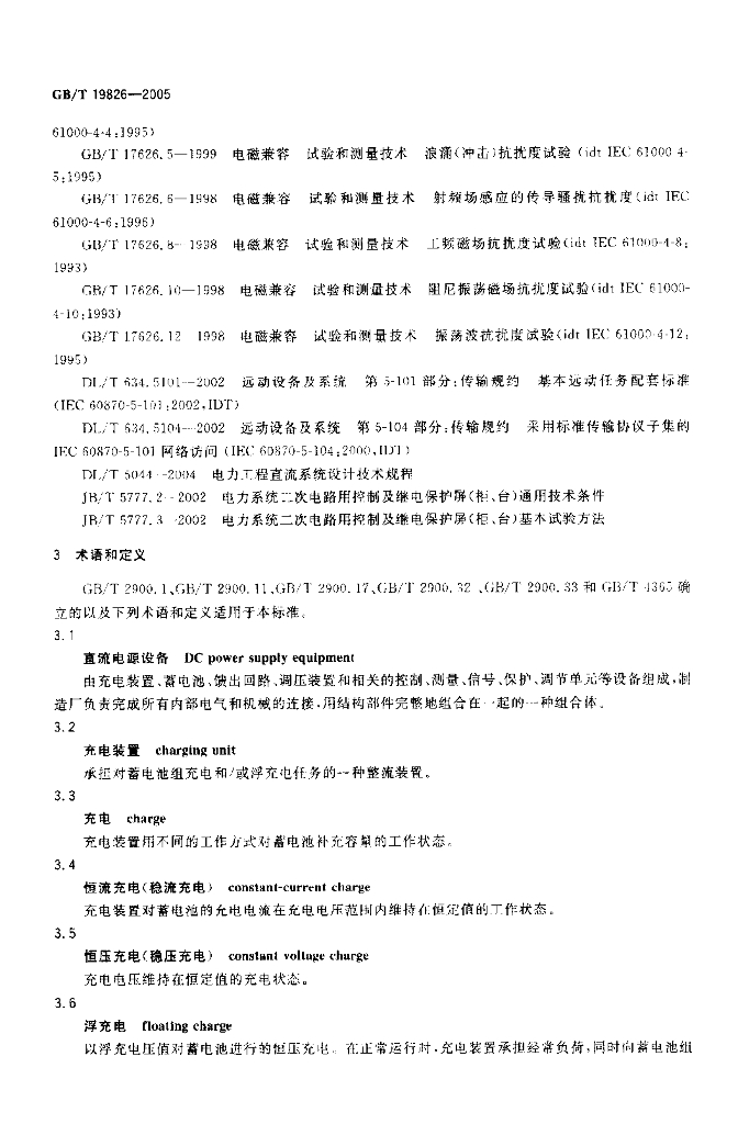 GB/T 19826-2005 标准预览