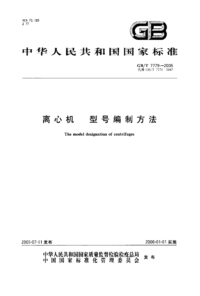 GB/T 7779-2005 标准预览
