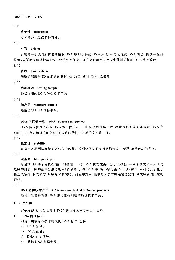 GB/T 19626-2005 标准预览