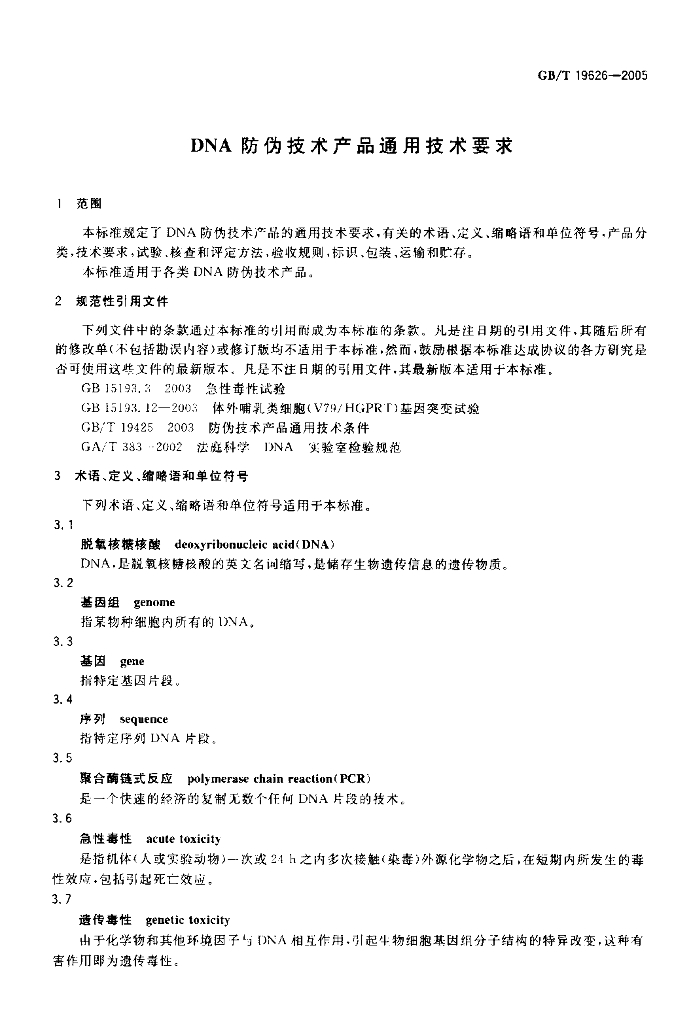GB/T 19626-2005 标准预览