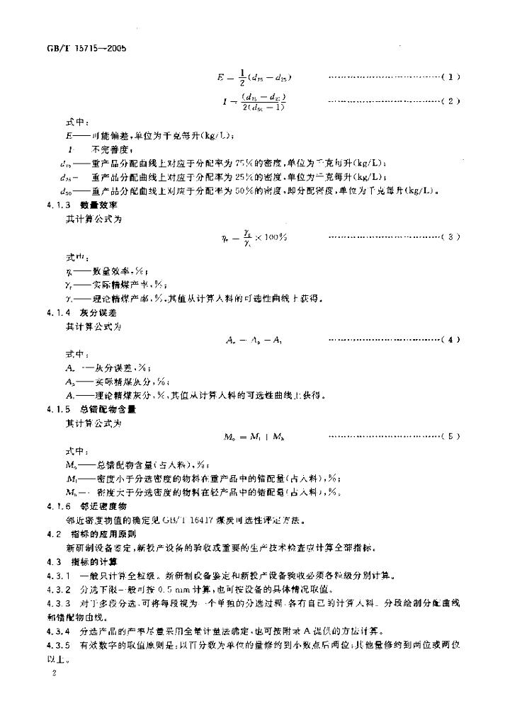 GB/T 15715-2005 标准预览