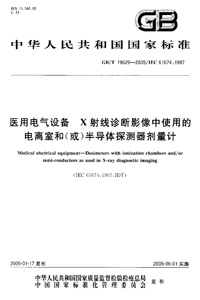 GB/T 19629-2005 标准预览