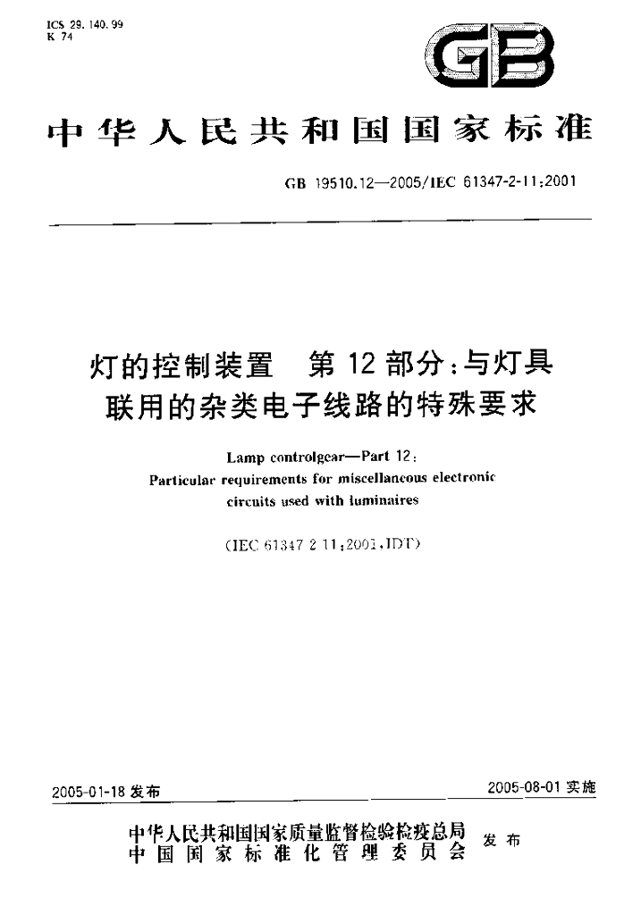 GB 19510.12-2005 标准预览