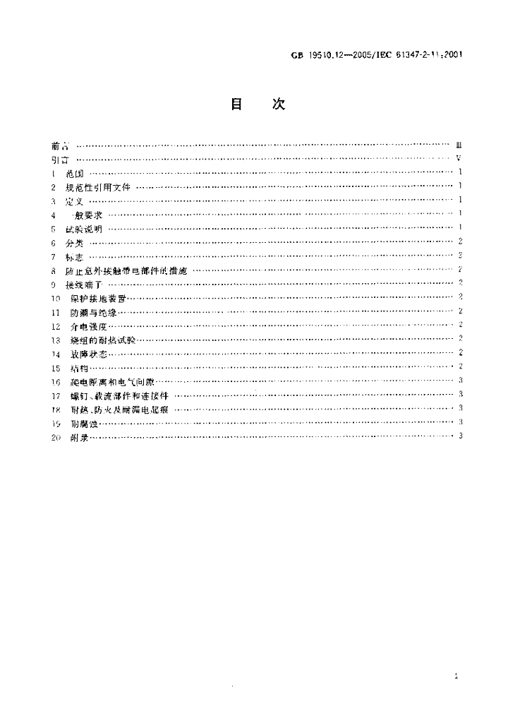 GB 19510.12-2005 标准预览