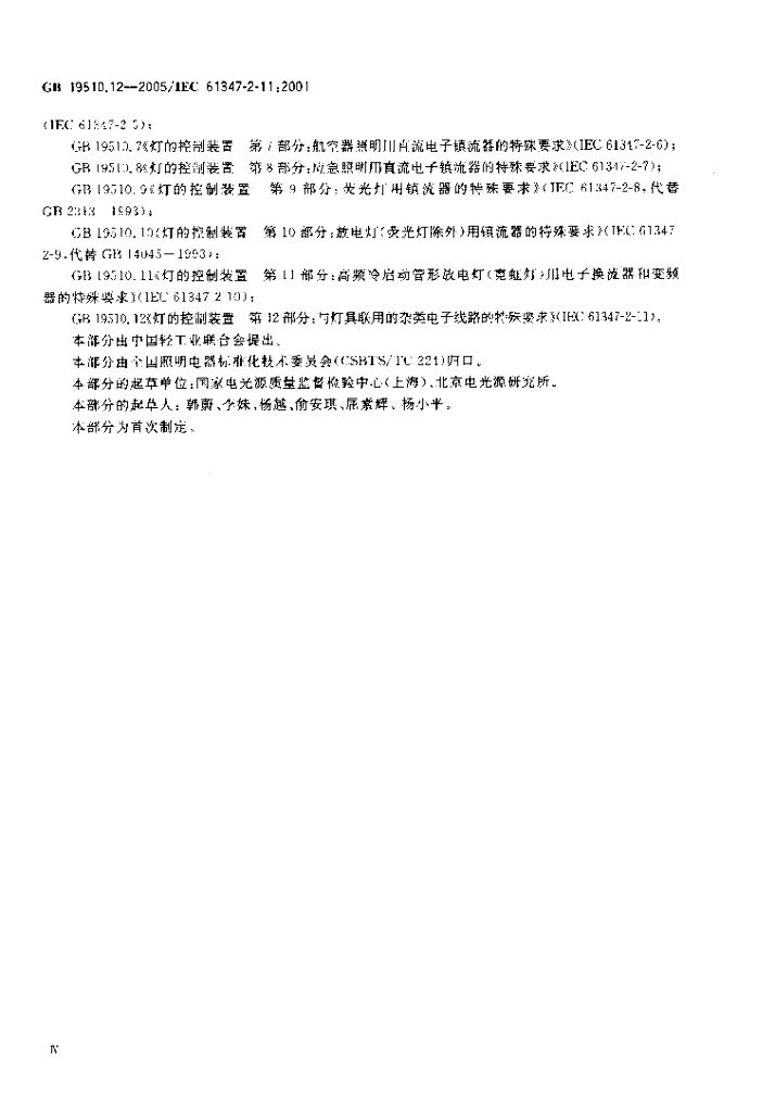 GB 19510.12-2005 标准预览