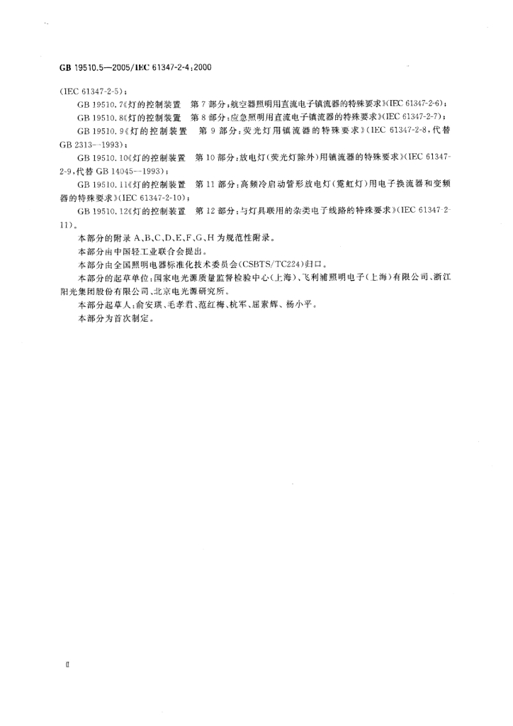 GB 19510.5-2005 标准预览