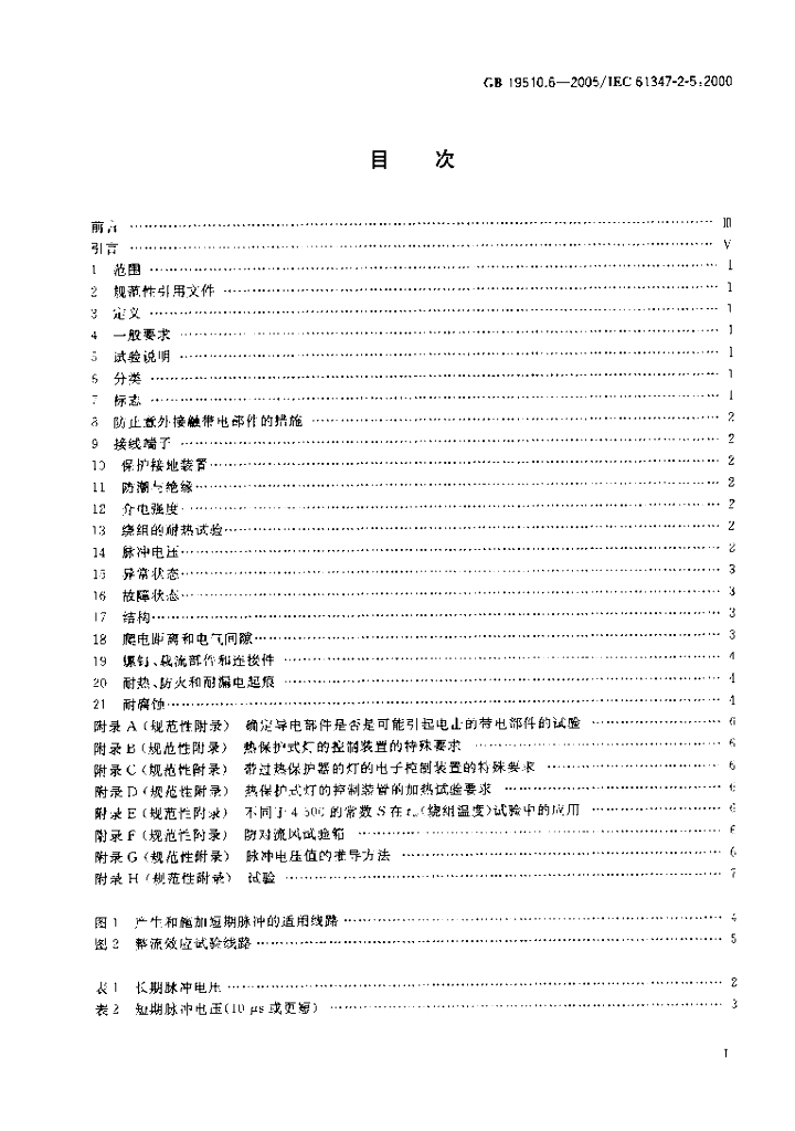 GB 19510.6-2005 标准预览
