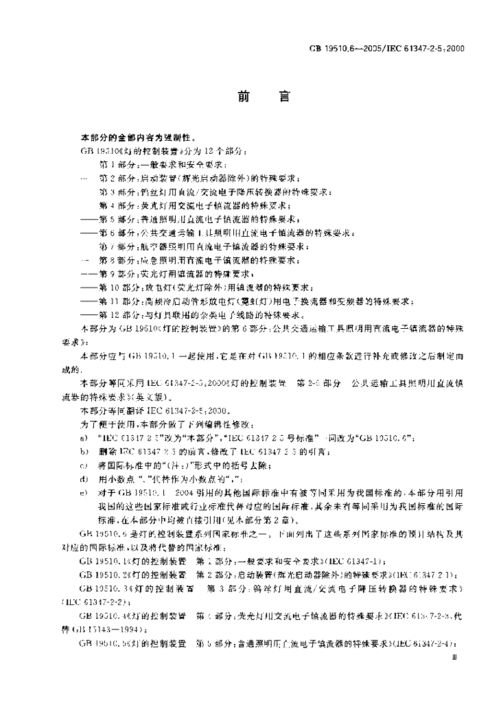 GB 19510.6-2005 标准预览