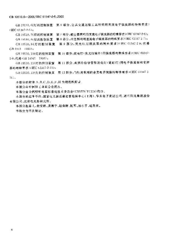 GB 19510.6-2005 标准预览