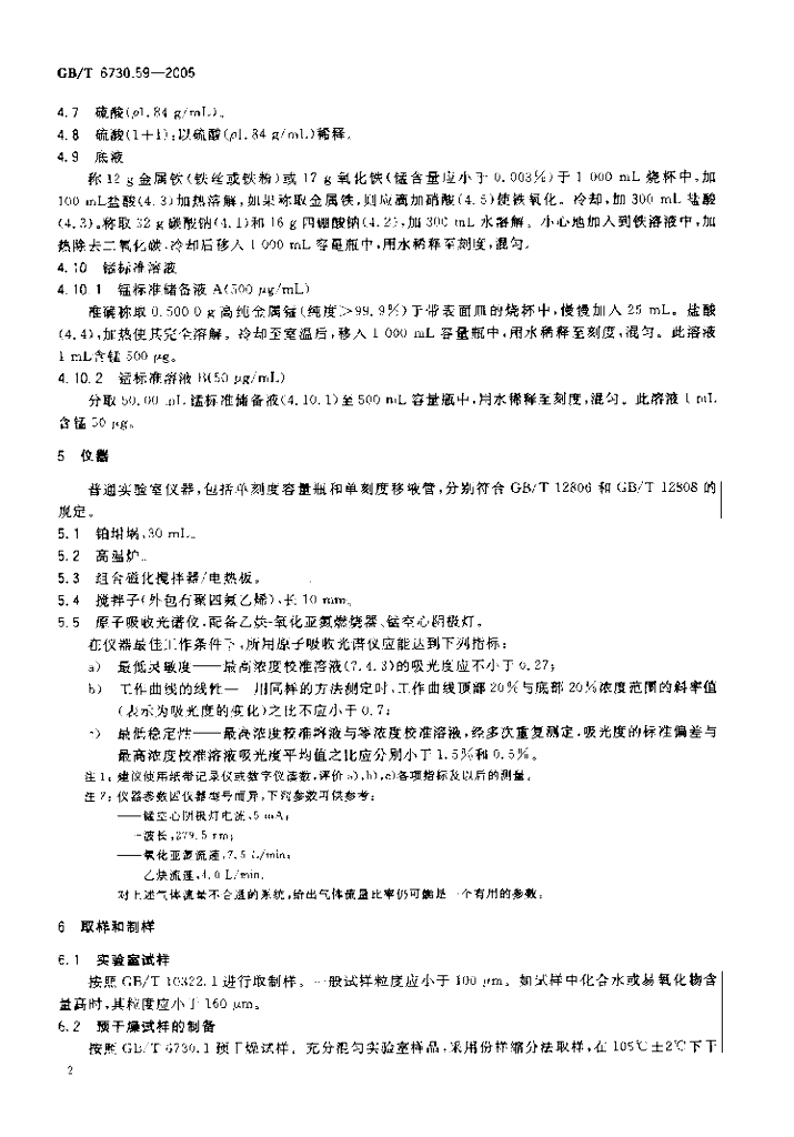 GB/T 6730.59-2005 标准预览