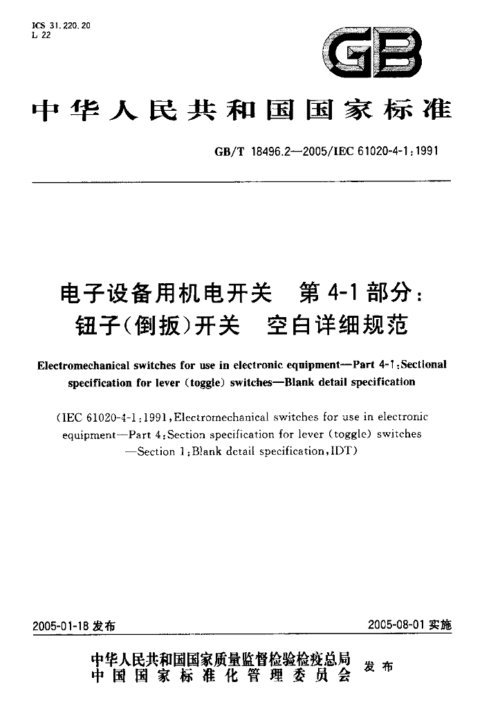 GB/T 18496.2-2005 标准预览