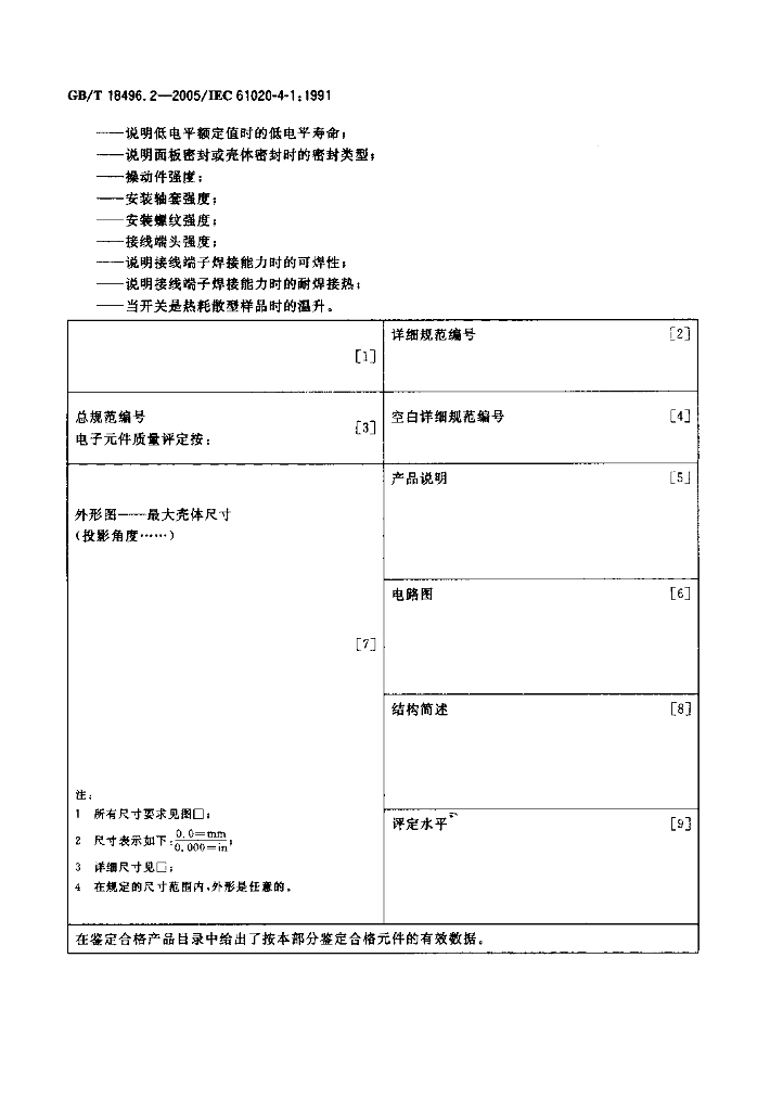 GB/T 18496.2-2005 标准预览