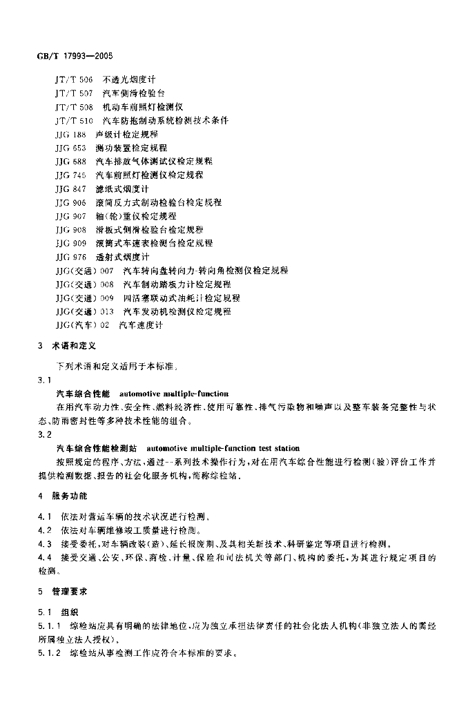 GB/T 17993-2005 标准预览