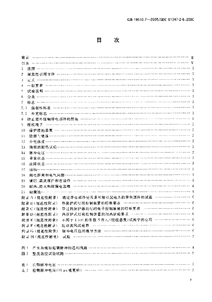 GB 19510.7-2005 标准预览
