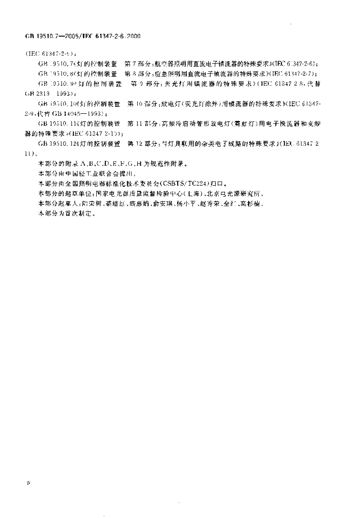 GB 19510.7-2005 标准预览