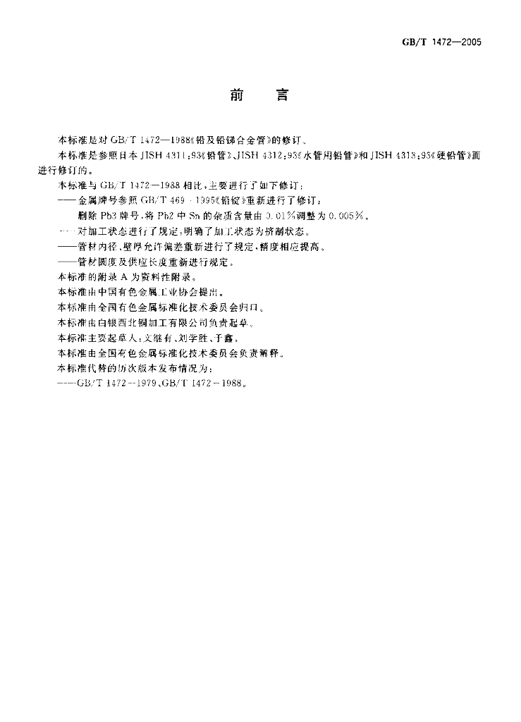 GB/T 1472-2005 标准预览