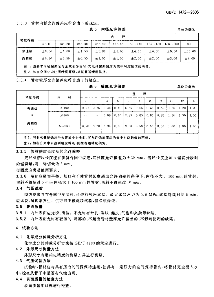 GB/T 1472-2005 标准预览