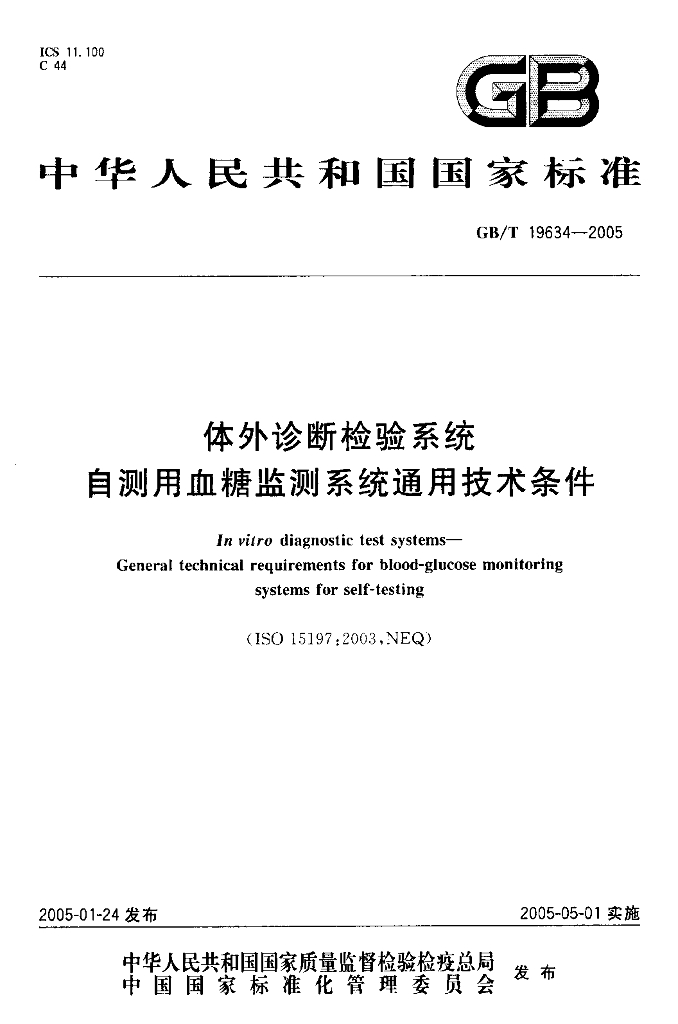 GB/T 19634-2005 标准预览