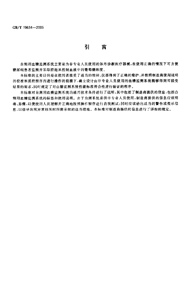 GB/T 19634-2005 标准预览