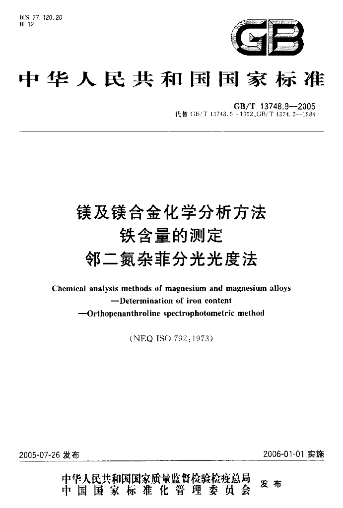 GB/T 13748.9-2005 标准预览