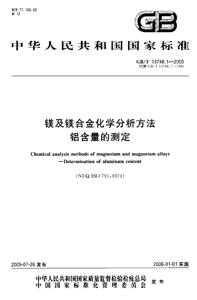 GB/T 13748.1-2005 标准预览