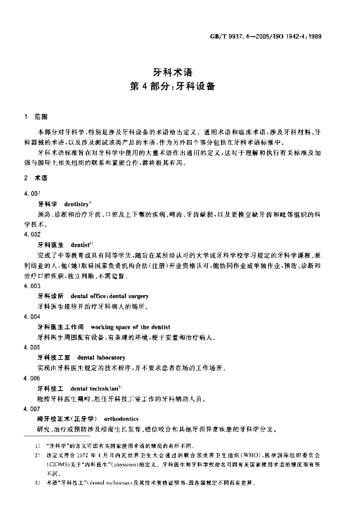 GB/T 9937.4-2005 标准预览
