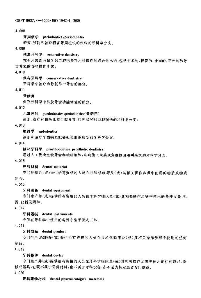 GB/T 9937.4-2005 标准预览
